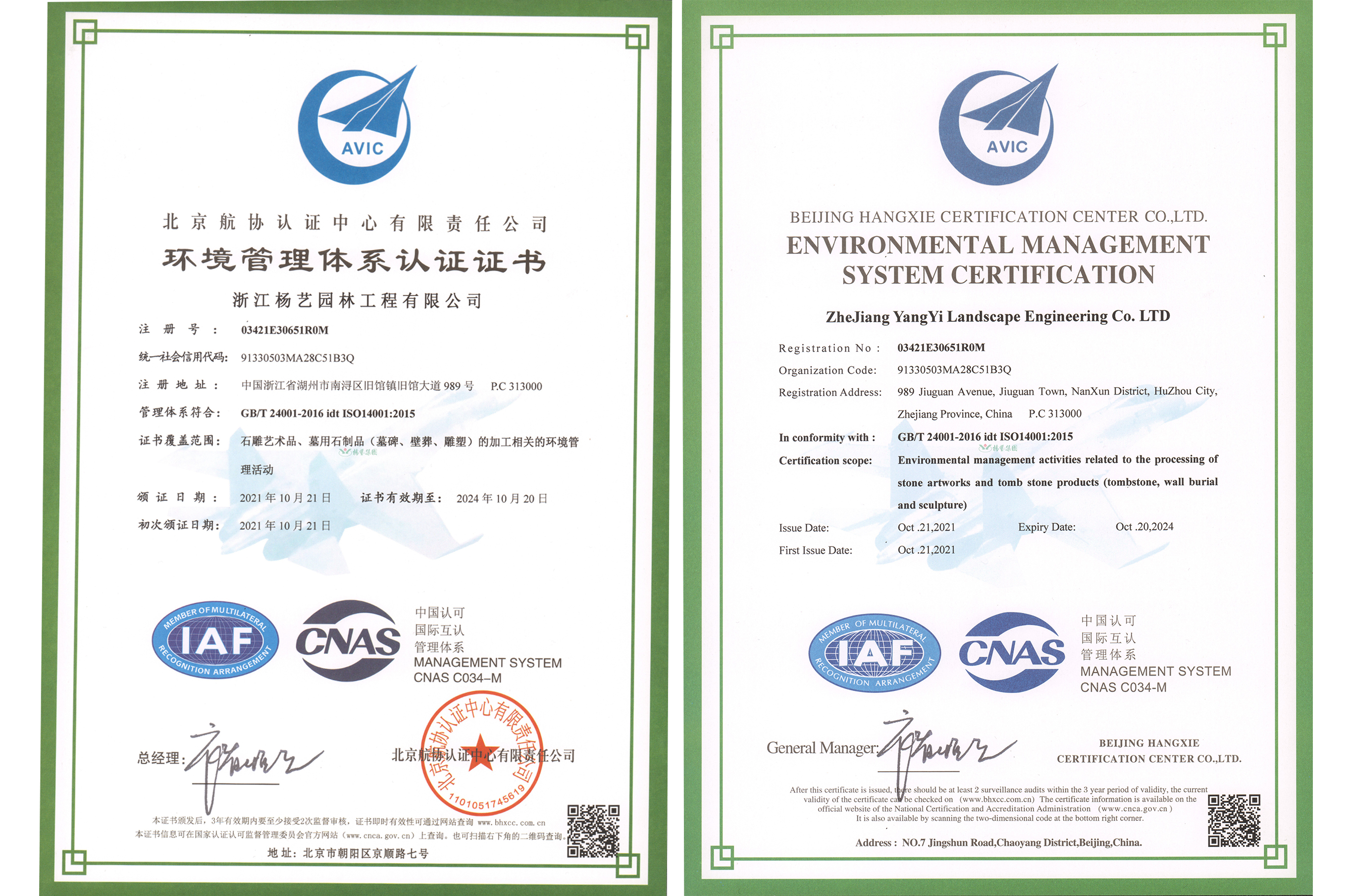 2021 情形管理系统认证证书（中/英）