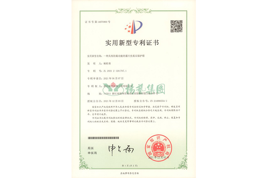 适用新型专利：防腐功效的墓穴仿真石保；；；；；；は
