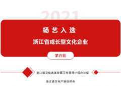 优德88入选 “浙江省生长型文化企业”