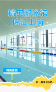 精英游泳馆持证上岗，，，，，，，等您pick