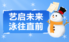艺启未来，，，，，，，，泳往直前 | 优德88集团冬季生长盛宴，，，，，，，，开启孩子多彩冬日之旅