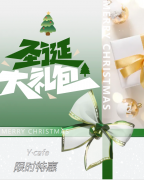 叮，，，，，，，，请签收来自Y·cafe的圣诞好礼！