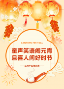 童声笑语闹元宵，，，，，且喜人世好时节 | 圣地雅歌幼儿园2026元宵节运动